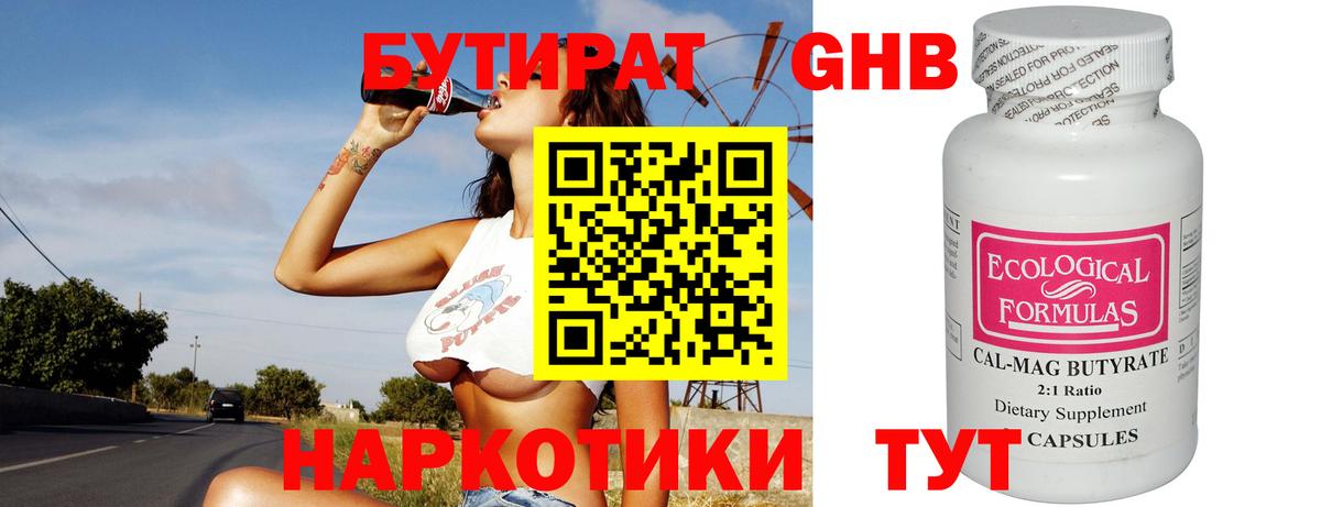 БУТИРАТ GHB  Вход с VPN  Бутират  Орехово-Зуево 