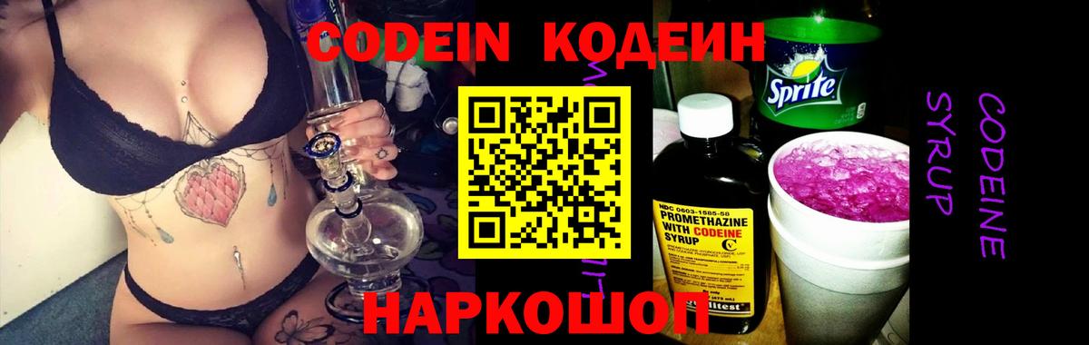 Кодеин напиток Lean (лин) Орехово-Зуево