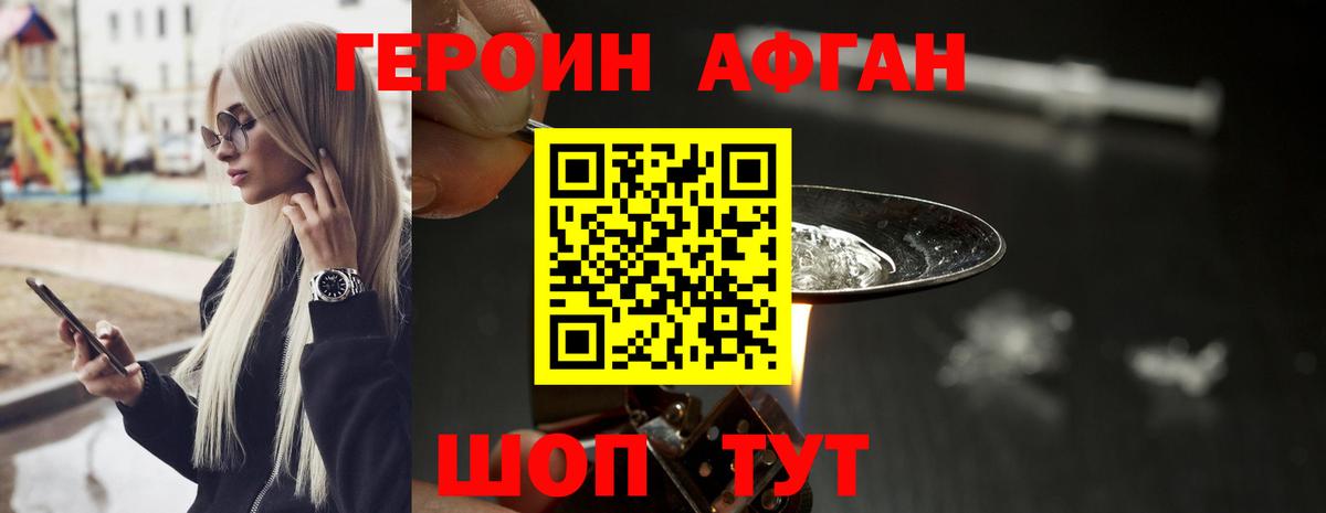 ГЕРОИН Афган  Героин  Орехово-Зуево  Вход с VPN 
